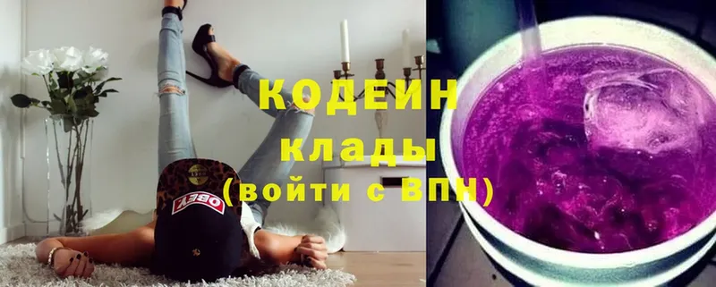 Codein Purple Drank  цена наркотик  МЕГА рабочий сайт  Татарск 